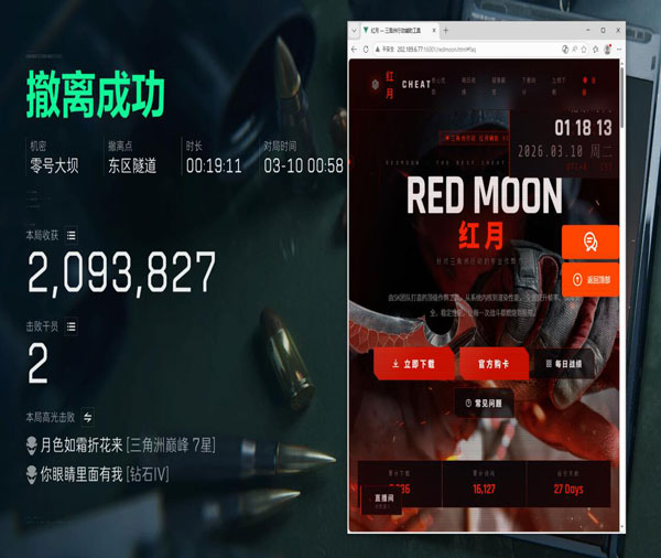 三角洲手游辅助图标软件效果